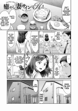 [Kuroiwa Menou] Iyashi Tsuma Sign wa H! - Healing Wife the Sign is H (Urezuma Geshuku Doutei Kui) [English] [Sonarin迫] [Digital]