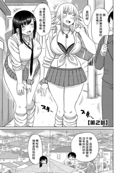 [Nagaikusa] Kotoshi kara Kyougaku no Gakkou ni Nyuugaku shitara Otoko ga Boku dake datta Ch. 2 [Chinese] [Digital]
