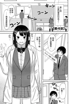 [Nagaikusa] Kotoshi kara Kyougaku no Gakkou ni Nyuugaku shitara Otoko ga Boku dake datta Ch. 4 [Chinese] [Digital]