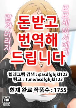 [Point M (Mance)] Momose Hisho ni Omakase Shiyou. | 모모세 비서에게 맡기자 (THE IDOLM@STER MILLION LIVE!) [Korean] [Digital]