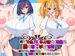 [Tanoshiitake] Ero Chichi JK Futari o Ikenie ni Ingoku-Ou Fukkatsu Keikaku ~Seichou shite Iku Inmon ni Haiboku Heroines wa Katenai~ |  에로가슴JK 두사람을 제물로 음옥왕 부활계획 ~성장해가는 음문에게 패배한 히로인들이 이길 수 없다~ (Part 1) [Korean]
