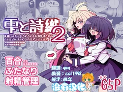 [7 Colored LED (Nekonso)] Shizuku to Shiori 2 -Kouhai ni futanari Chinchin o Shasei Kanri Sarete  Irukedo Watashi wa Konna no Nozonde imasen |  雫和詩織2-扶她肉棒被後輩管理射精我才不期待這種事！-  [Chinese] [沒有漢化]