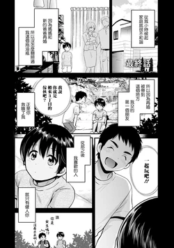 [Pon Takahanada] Tonari no Papa no Seiyoku ga Sugokute Komattemasu! Final Chapter [Chinese] [Digital]