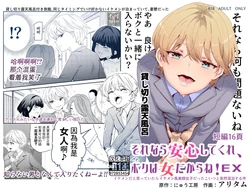 [Nyuu Koubou (Nyuu Koubou, Aritamu)] Sorenara Anshin Shite Kure, Boku wa Onna dakara ne! EX Ikemen da to Omotteitara Ikemen-fuu Bigan Joshi Datta Koitsu to Totsuzen Konyoku Suru Ken [Chinese] [真不可视汉化组]