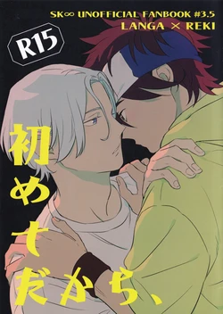 (OPEN THE GATE! 4) [Mokumoku (Nika)] Hajimetedakara, (SK8 the Infinity)