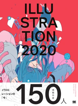 [Shoeisha (various)] Illustration 2020
