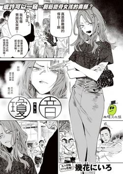 [Ikuhana Niro] Nunato | |瓊音 (COMIC Kairakuten 2022-02) [Chinese] [橄榄汉化组] [Digital]
