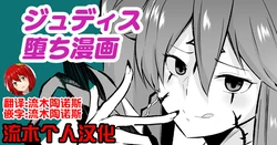 [Sanatuki] Judith Ochi Manga (The Legend of Heroes: Kuro no Kiseki) [Chinese] [流木个人汉化]