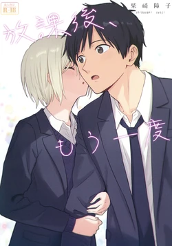 (C99) [Shibasaki Shouji (Shibasaki Syouzi)] Houkago, Mou Ichido