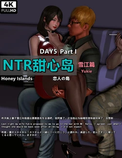[Bits and Pieces Workshop] - [L010]NTR甜心岛-雪江篇 DAY5 Part I(Honey Islands) 恋人の島