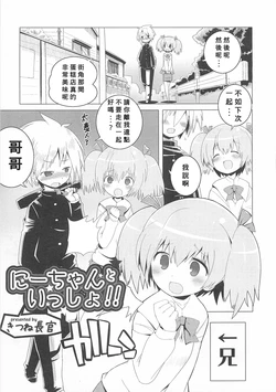 [Kitsune Choukan] Niichanto Issho !! (Otokonoko Heaven Vol. 01) [Chinese] [Banana手工漢化]