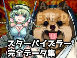 [Reimonya] Star Paizlar Kanzen Data-shuu 1