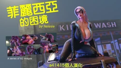 [Nelesie] Felicia in Trouble（菲麗西亞的困境）[Chinese]  [a41415個人漢化]