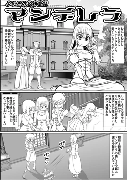 [RH Minus] Yoi kono Meisaku Douwa "Manderella"