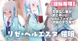 [Kawaraya] Lize-sama Saimin Ecchi (Lize Helesta)
