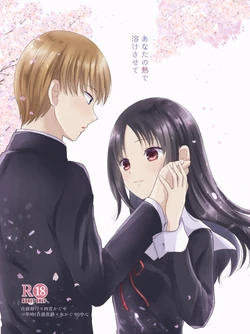 [Maekawa su~u)] [U~ebu tatematsu kokoro-sai shinkan] anata no netsu de toke sasete(Kaguya-sama wa Kokurasetai)