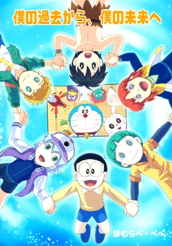 [Homurabe-dou (Homurabe Bebe)] Boku no Kako kara, Boku no Mirai e (Doraemon)