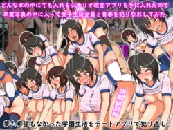 [Furitendou] Donna Hon no Naka ni demo Haireru Scenario Kaihen Appli o Te ni Ireta node Sotsugyou Album no Naka de Joshiseito Zenin to Seishun o Yarinaoshite Mita [Chinese]【貉耳萌个人汉化】