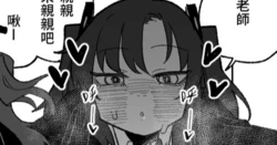 [Hightway 420] Nantoka Shite Kureru Hayase Yuuka | 總是能幫上忙的早瀨優香 (Blue Archive) [Chinese]