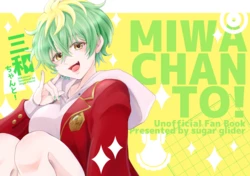 [sugar glider (Morikawa Toui)] Miwachanto! (Mikadono Sanshimai wa Angai, Choroi.) [Sample]