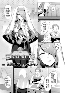 [Koikawa Minoru] Eden's Ritter - Inetsu no Seima Kishi Lucifer Hen THE COMIC Ch. 7