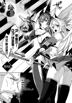 [Koikawa Minoru] Eden's Ritter - Inetsu no Seima Kishi Lucifer Hen THE COMIC Ch. 9