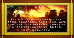 [大魔王] 襄阳野史 序章-第4章