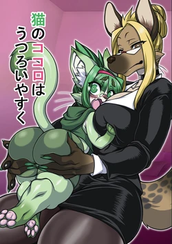 [Nakagami Takashi] Neko No Kokoro wa Utsuroi Yasuku