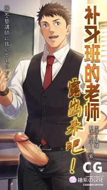 [陽史] 塾講師に抜いてもらおう ｜补习班的老师露出来吧!  [Chinese] [桃紫 ScoTT_TT] [Decensored]