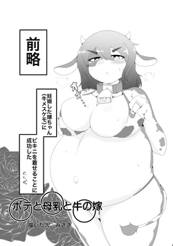 [Misaki] Ushikemo Botebara Ecchi