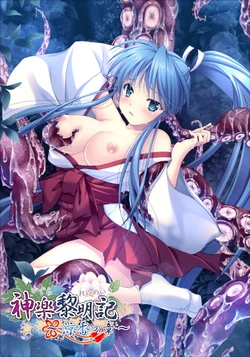 [Debonosu Works]  Kagura Reimeiki ~Ryouka no Shou~