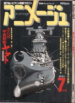 Animage 1978 (First Issue)
