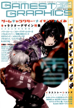 GAMEST GRAPHICS vol.1- GAMESTMOOK Vol.170