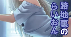 [Zabudog] Rojiura no Lion (Shishiro Botan)