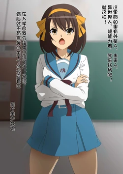 [Dining] Suzumiya Haruhi no Bouraku (Suzumiya Haruhi no Yuuutsu) [Chinese] [杰克个人汉化]