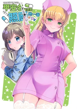 (C99) [MIX-ISM (Inui Sekihiko)] Heanna Sumire wa Kanbyou shitai. (Love Live! Superstar!!) [Chinese]