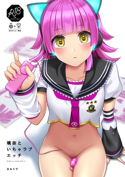 [liz project (Miyamoto Liz)] Rina to Icha Love Ecchi (Love Live! Nijigasaki High School Idol Club) [Chinese] [宫吧老哥漢化] [Digital]