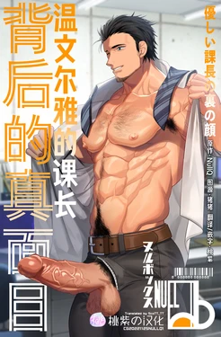 [nullQ] Yasashii Kachou no Ura no Kao | 温文尔雅的课长背后的真面目 [Chinese] [桃紫 ScoTT_TT] [Decensored]