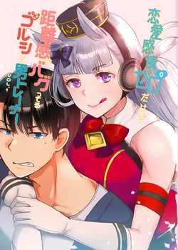 [RM-RF* (Masago)] Renai Kanjou Zero dakedo Kyorikan ga Bugtteru GolShi to Otoko Trainer Vol. 1 (Uma Musume Pretty Derby) [Digital]