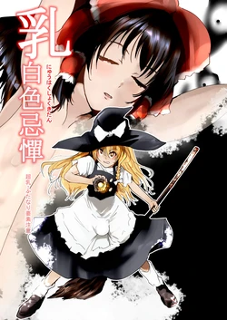 [Kyuusanpin (Kinkoumori)] Nyuuhakushoku Kitan (Touhou Project)
