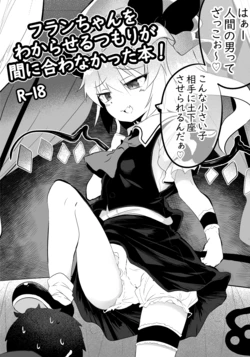 [Lolimate] フランちゃんをわからせるつもりが間に合わなかった本 (東方Project)