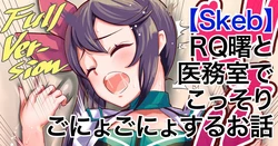 [ASAVA] RQ Akebono to Imushitsu de Kossori Gonyogonyo suru Ohanashi (Kantai Collection -KanColle-)