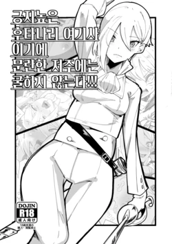 [Tsutsumorien (Tsutsumori)] Hokori Takaki Futanari Onna Kishi nanode Jain no Noroi ni wa Makenai!!! | 긍지높은 후타나리 여기사이기에 문란한 저주에는 굴하지 않는다!!! [Korean] [Digital]