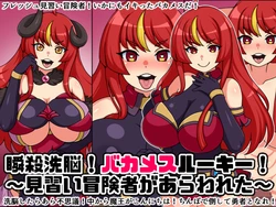 [Nitch Industry (Nicchi Sangyou)] Shunsatsu Sennou! Baka Mesu Rookie! ~ Minarai Boukensha ga Arawareta ~