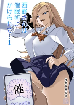 [Pell Club (Pelta Omori)] Nishino-san wa Saimin-jutsu ni Kakerarete... 1 [Chinese] [貉耳萌个人汉化]