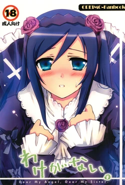 (C79) [Aruku Denpatou no Kai (Kimura Shuuichi)] Wake ga Nai. - Dear My Angel, Dear My Sister. (Ore no Imouto ga Konna ni Kawaii Wake ga Nai)