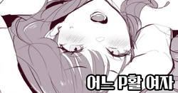 [Poriuretan] Toaru P Katsu Joshi   어느 P활 여자 [Korean] [Decensored]