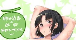 [Shousan Bouzu] "Makita Kiyoka wa H ga Shitai" Shoten Tokuten