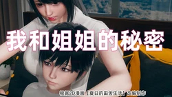 [YNSAL] 我和姐姐的秘密