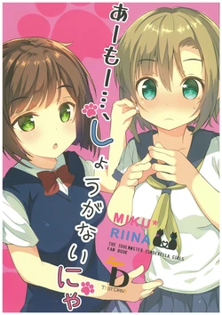 (C89) [Test Drive (Isehara Yuki)] Ah Mou, Shouganai Nya (THE IDOLM@STER CINDERELLA GIRLS)